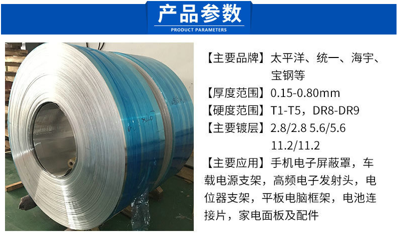  馬口鐵特性、用途、優勢